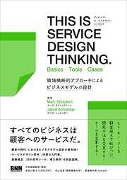 THIS IS SERVICE DESIGN THINKING.