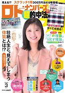 ロト・ナンバーズ超的中法 2025年3月号