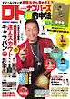ロト・ナンバーズ超的中法 2026年1月号