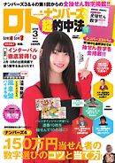 ロト・ナンバーズ超的中法 2026年3月号