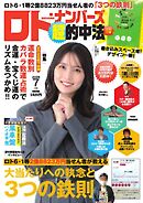 ロト・ナンバーズ超的中法 2026年7月号