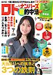 ロト・ナンバーズ超的中法 2026年7月号