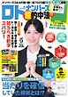 ロト・ナンバーズ超的中法 2026年9月号