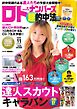 ロト・ナンバーズ超的中法 2026年11月号