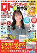 ロト・ナンバーズ超的中法 2026年12月号