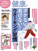 健康 2024年10月秋号