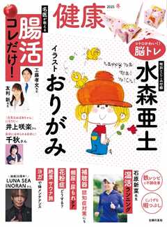 健康 2025年1月冬号