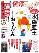 健康 2025年1月冬号