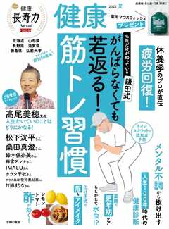 健康 2025年7月夏号