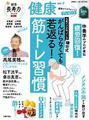 健康 2025年7月夏号