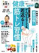 健康 2025年7月夏号