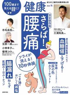 健康 2025年10月秋号