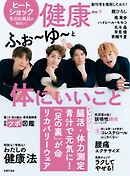 健康 2026年1月冬号