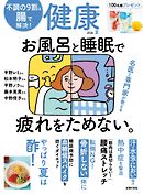 健康 2026年7月夏号