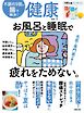 健康 2026年7月夏号