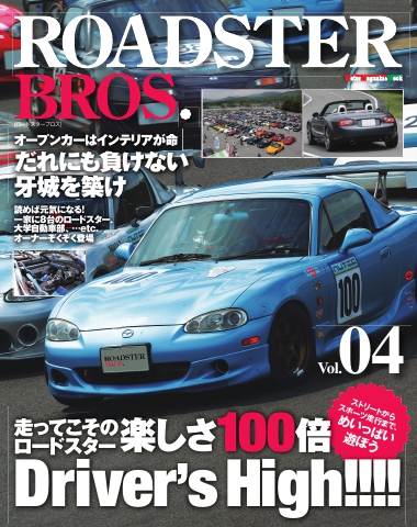 ROADSTER BROS.（ロードスターブロス） Vol.4 - - 漫画・無料