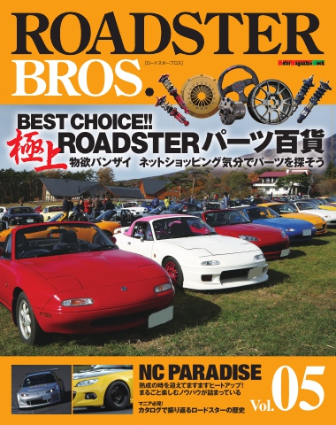 ROADSTER BROS.（ロードスターブロス） Vol.5 - - 漫画・無料