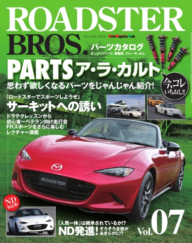 ROADSTER BROS.（ロードスターブロス） Vol.7 - - 漫画・無料