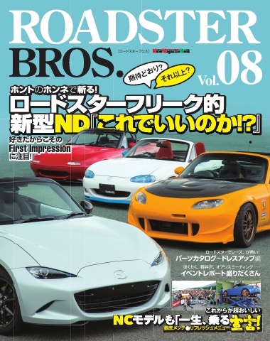 ROADSTER BROS.（ロードスターブロス） Vol.8 - - 漫画・無料