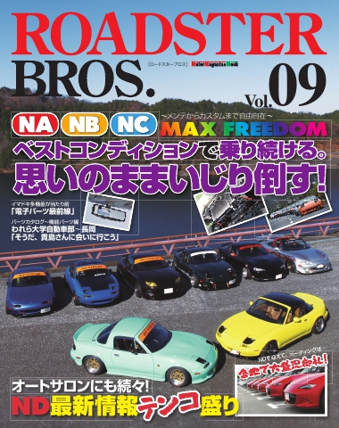 ROADSTER BROS.（ロードスターブロス） Vol.9