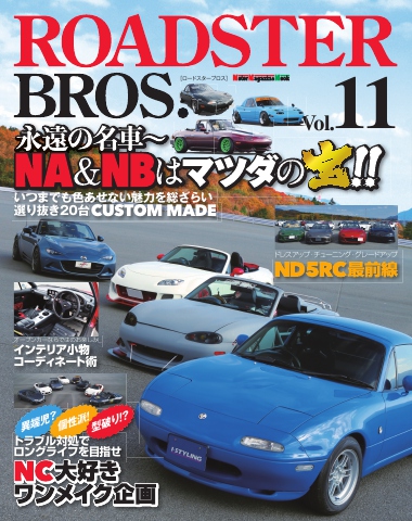 ROADSTER BROS.（ロードスターブロス） Vol.11 - - 漫画・無料