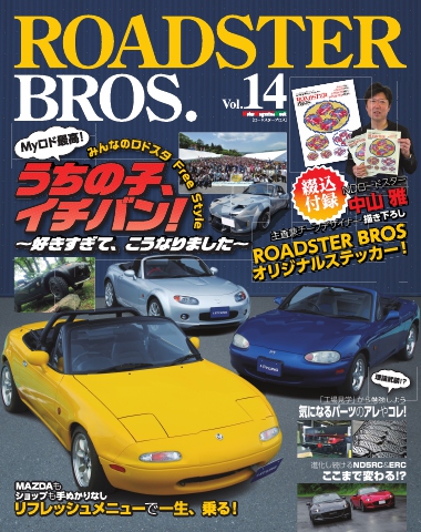 ROADSTER BROS.（ロードスターブロス） Vol.14 - - 漫画・無料