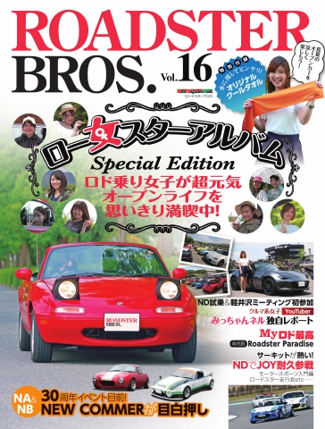 ROADSTER BROS.（ロードスターブロス） Vol.16 - - 漫画・無料