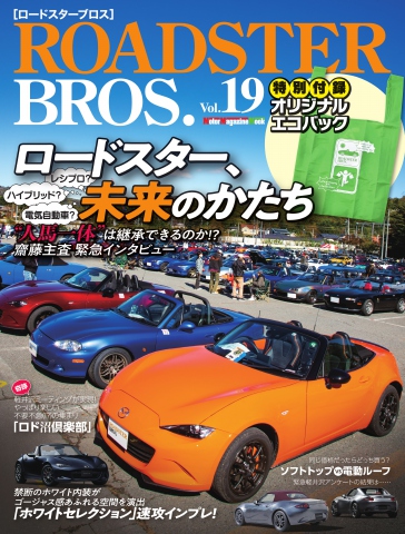 ROADSTER BROS.（ロードスターブロス） Vol.19 - - 漫画・無料