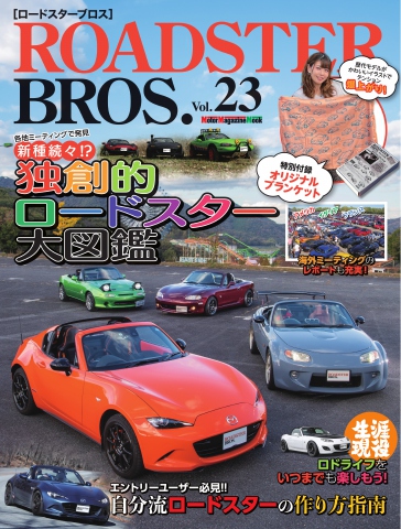 ROADSTER BROS.（ロードスターブロス） Vol.23 - - 漫画