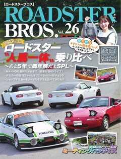 ROADSTER BROS.（ロードスターブロス） Vol.26