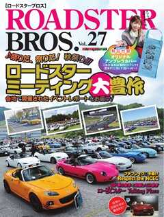 ROADSTER BROS.（ロードスターブロス） Vol.27
