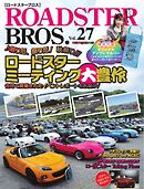 ROADSTER BROS.（ロードスターブロス） Vol.27