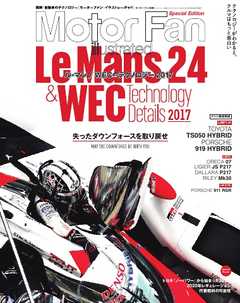 Motor Fan illustrated 特別編集 ル・マン／WECのテクノロジー 2017