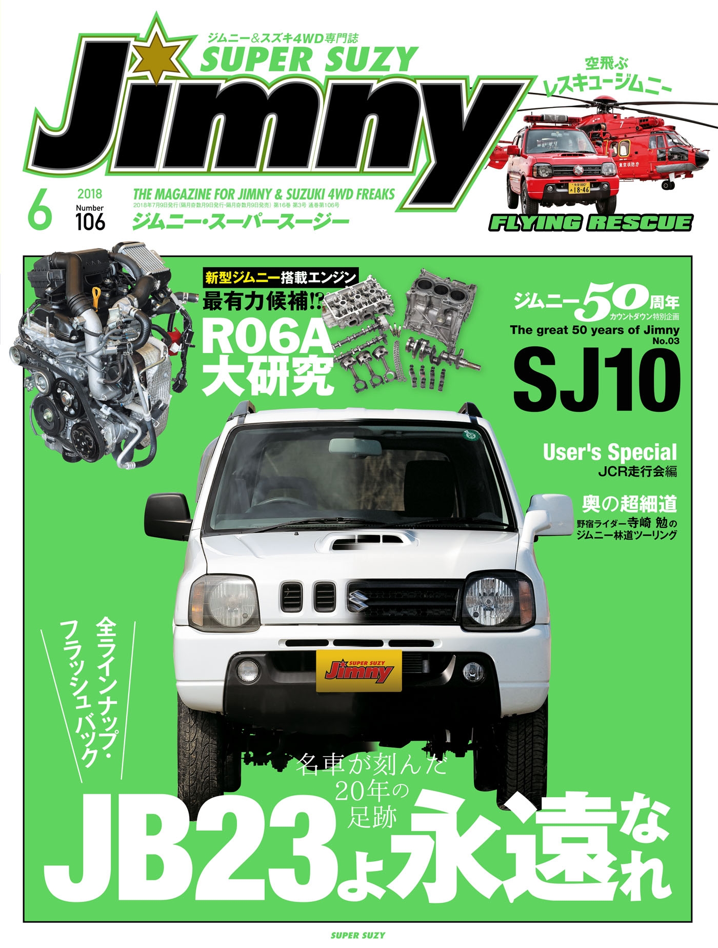 JIMNY SUPER SUZY No.106 - スーパースージー編集部 - 漫画・無料