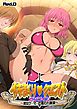 イキまくりクエスト・オンライン～処女ゲーマーの襲われ願望～【フルカラー】