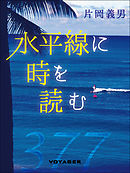 あらすじで読む日本の名著 漫画 無料試し読みなら 電子書籍ストア ブックライブ