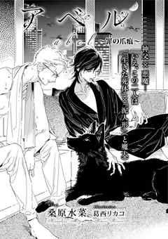 アベル～罪の爪痕～【イラスト入り】