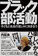 教育という病 子どもと先生を苦しめる 教育リスク 内田良 漫画 無料試し読みなら 電子書籍ストア ブックライブ