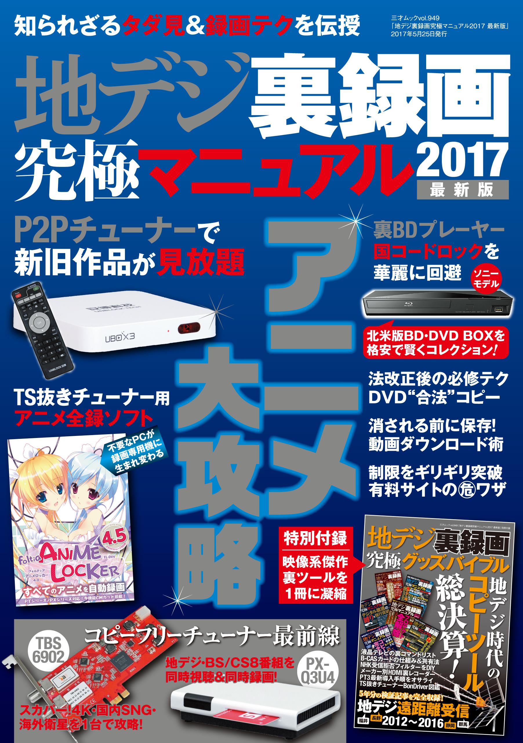 地デジ裏録画究極マニュアル17最新版 漫画 無料試し読みなら 電子書籍ストア ブックライブ