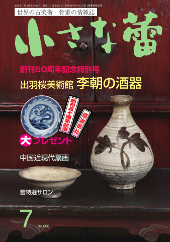 中国元時代釉裏紅 草花貼付け三龍耳壺 しきつめ