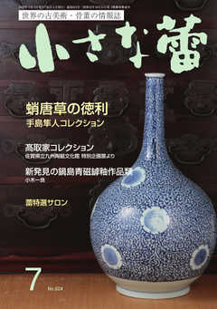 小さな蕾 No.624 - - 雑誌・無料試し読みなら、電子書籍・コミックストア ブックライブ