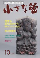 小さな蕾 No.675（最新号） - - 雑誌・無料試し読みなら、電子書籍・コミックストア ブックライブ