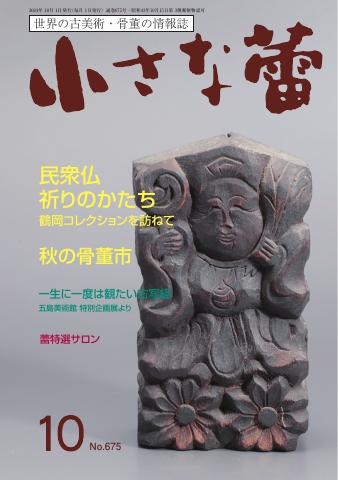 小さな蕾 No.675 - - 雑誌・無料試し読みなら、電子書籍・コミックストア ブックライブ