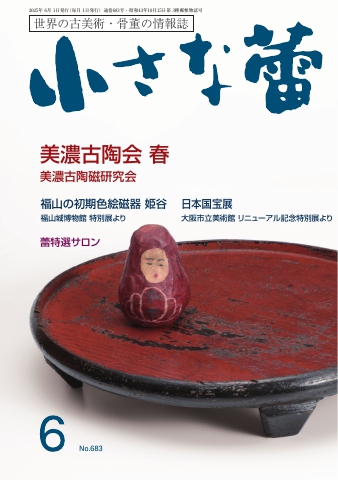 小鉢 黄瀬戸 五脚 蓋付き 四代加藤佐助作 古瀬戸釜 箱
