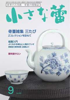 小さな蕾 小さな蕾 No.686（最新号） - 雑誌・無料試し読みなら、電子書籍