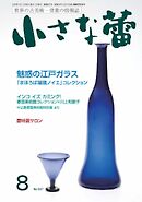 小さな蕾 No.697