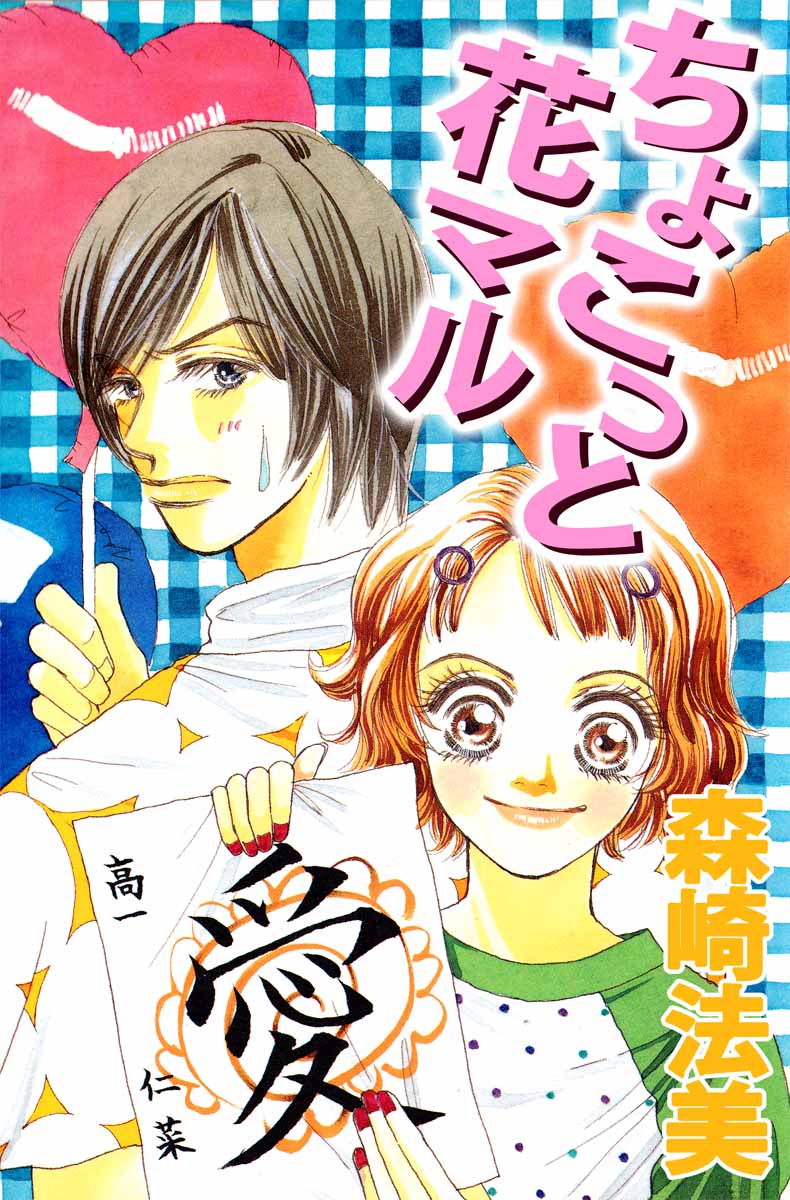 亜月亮 青春しているか！ 他 全5冊 入手困難 - 少女漫画