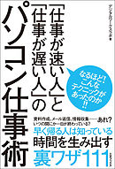 仕事が速い人はどんなメールを書いているのか 漫画 無料試し読みなら 電子書籍ストア ブックライブ