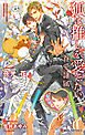 狐は推しを愛でたい -眷愛隷属-（10）【イラスト入り】