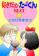 くりーくん １ 漫画 無料試し読みなら 電子書籍ストア ブックライブ